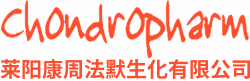 萊陽(yáng)康周法默生化有限公司